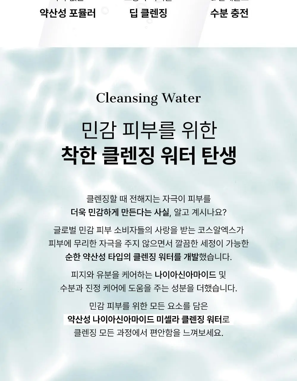 [거품용기증정] 코스알엑스 약산성 민감피부 수분세안 클렌징워터 400ml 더블 기획 (+거품용기) 상세페이지 9